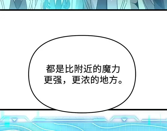 漫画《入手神话级专属装备》第55话第182张图