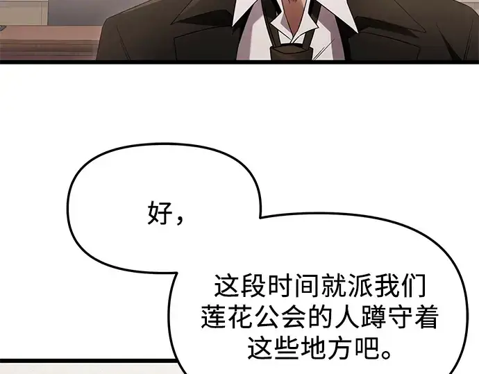 漫画《入手神话级专属装备》第55话第185张图