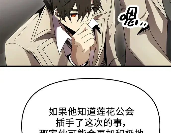 漫画《入手神话级专属装备》第55话第189张图