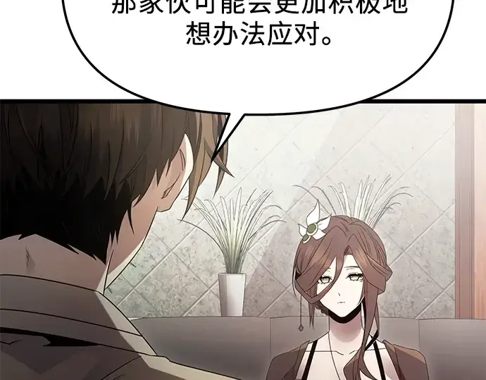 漫画《入手神话级专属装备》第55话第190张图