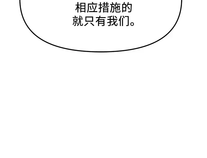 漫画《入手神话级专属装备》第55话第21张图