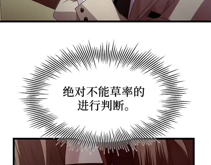 漫画《入手神话级专属装备》第55话第25张图