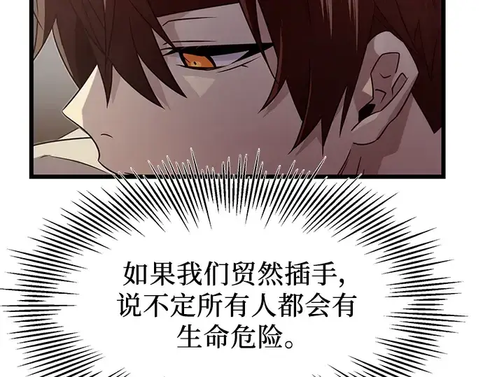 漫画《入手神话级专属装备》第55话第26张图