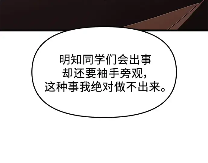 漫画《入手神话级专属装备》第55话第29张图
