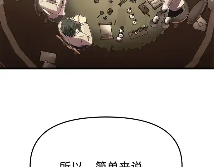 漫画《入手神话级专属装备》第55话第3张图