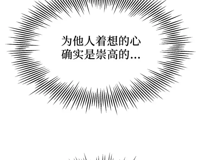 漫画《入手神话级专属装备》第55话第31张图