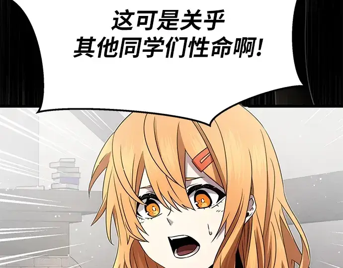 漫画《入手神话级专属装备》第55话第37张图