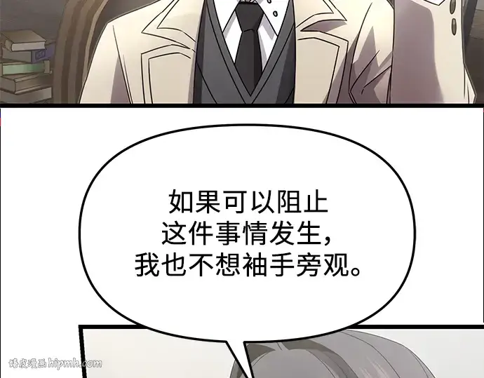 漫画《入手神话级专属装备》第55话第40张图