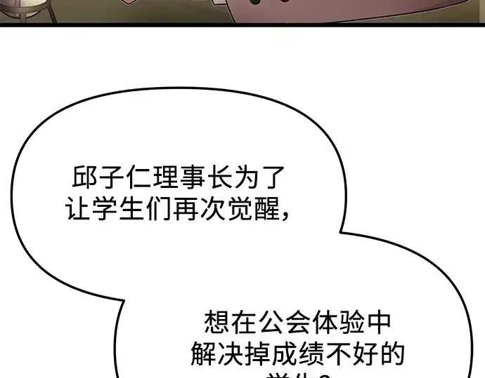漫画《入手神话级专属装备》第55话第5张图