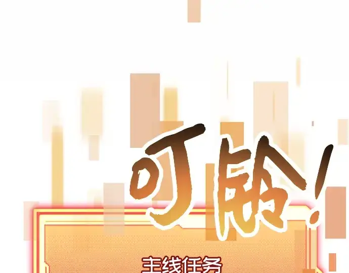 漫画《入手神话级专属装备》第55话第51张图