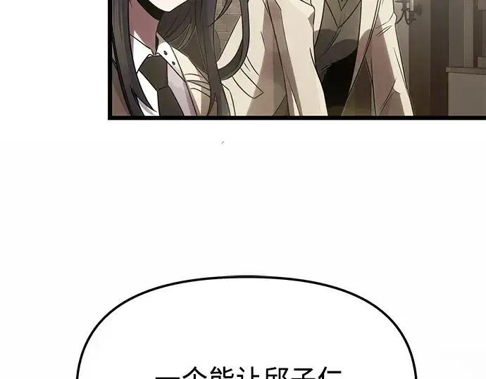 漫画《入手神话级专属装备》第55话第62张图