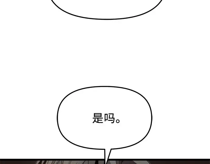 漫画《入手神话级专属装备》第55话第74张图