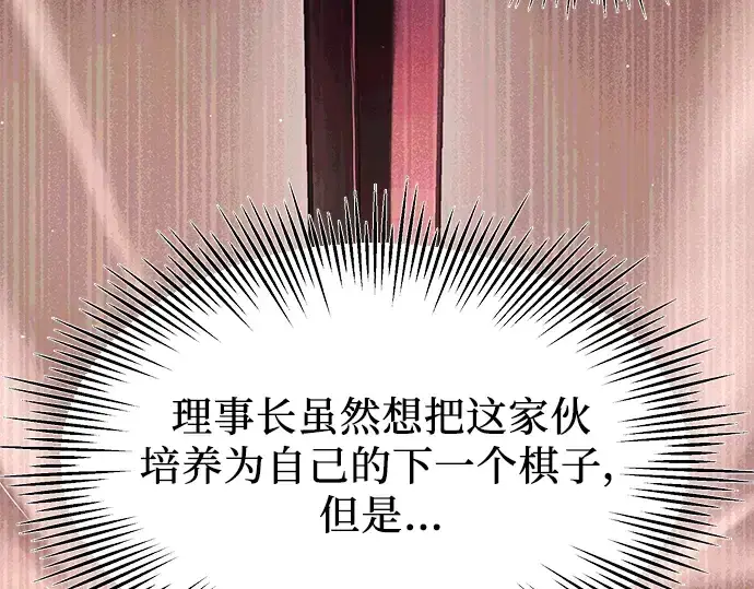 漫画《入手神话级专属装备》第55话第79张图