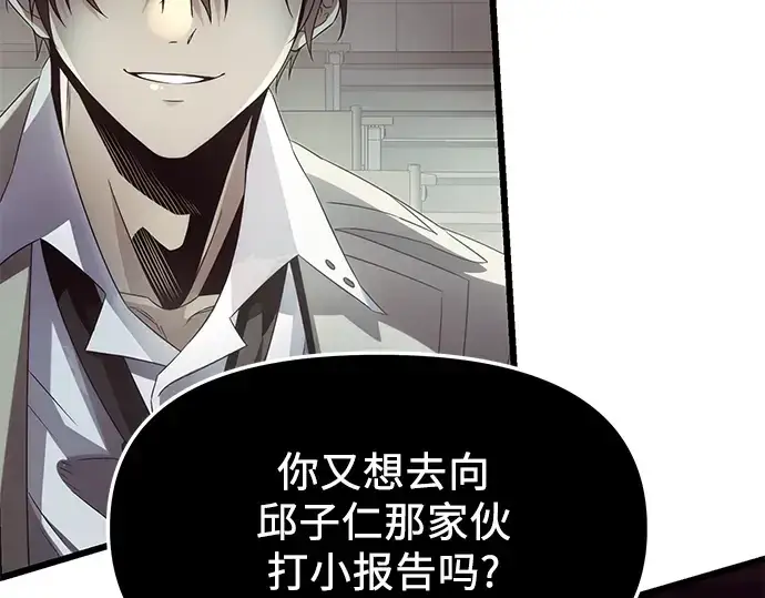 漫画《入手神话级专属装备》第55话第87张图