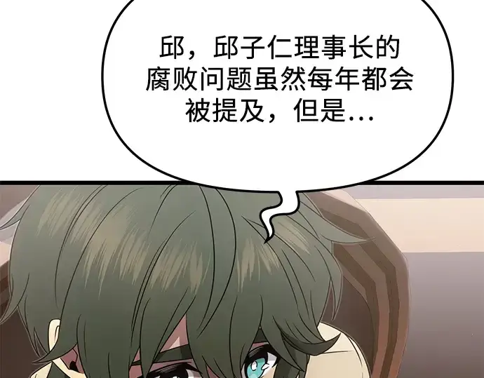 漫画《入手神话级专属装备》第55话第9张图