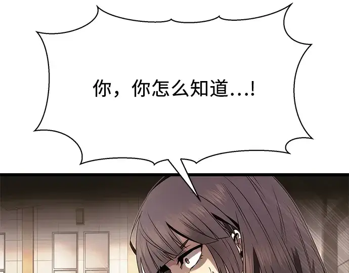 漫画《入手神话级专属装备》第55话第90张图