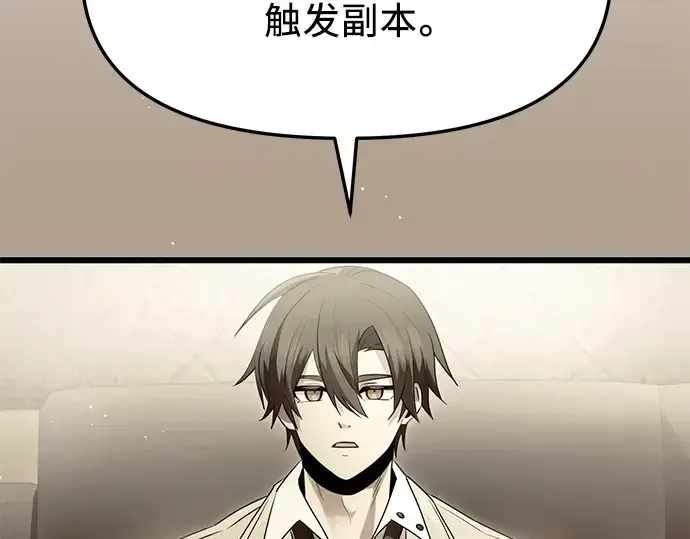 漫画《入手神话级专属装备》第56话第102张图