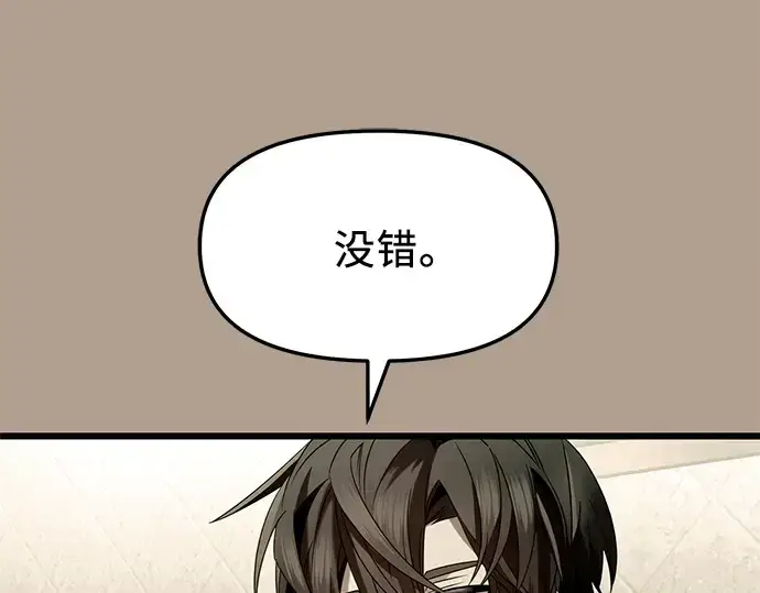 漫画《入手神话级专属装备》第56话第106张图