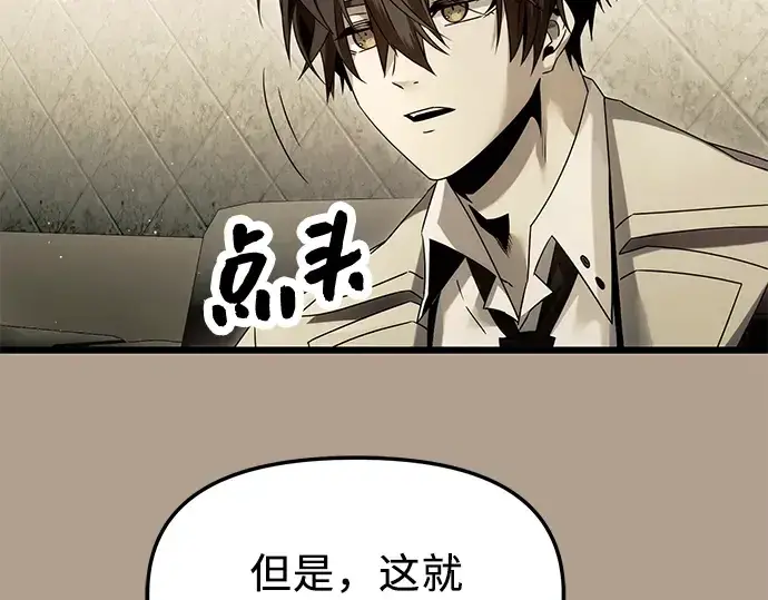 漫画《入手神话级专属装备》第56话第107张图