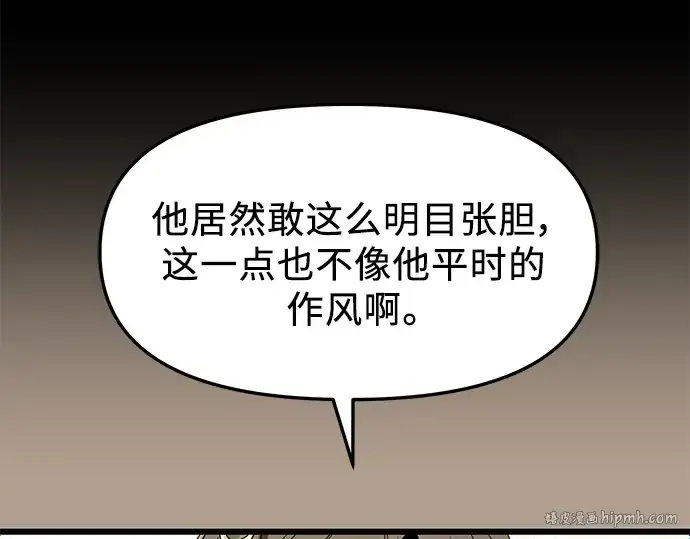 漫画《入手神话级专属装备》第56话第112张图