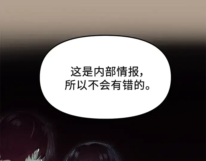 漫画《入手神话级专属装备》第56话第114张图