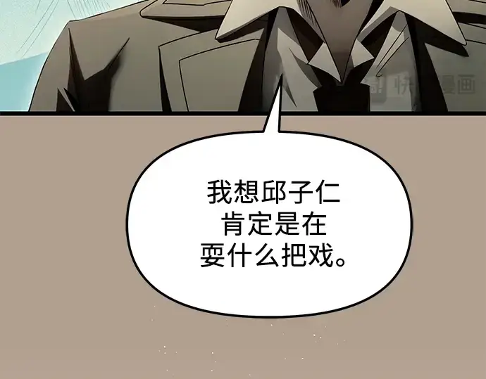 漫画《入手神话级专属装备》第56话第116张图