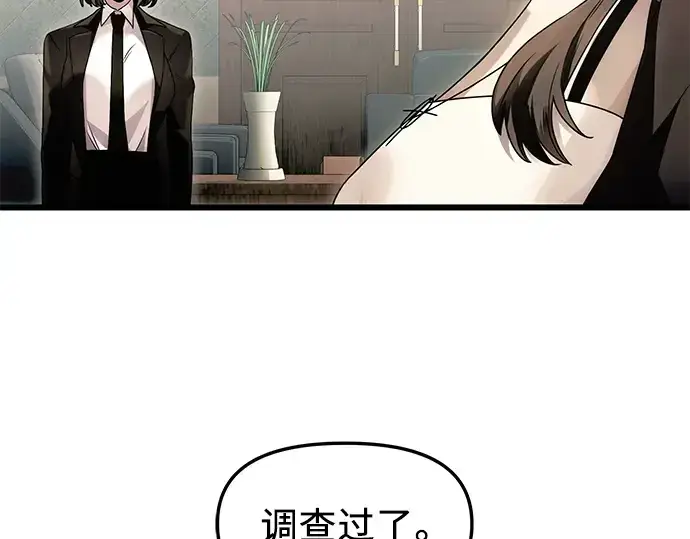 漫画《入手神话级专属装备》第56话第121张图
