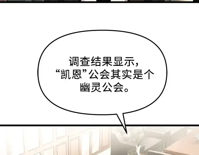 漫画《入手神话级专属装备》第56话第123张图