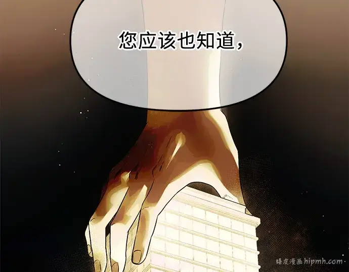 漫画《入手神话级专属装备》第56话第128张图