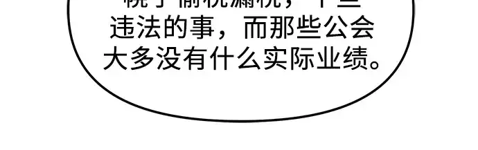 漫画《入手神话级专属装备》第56话第130张图