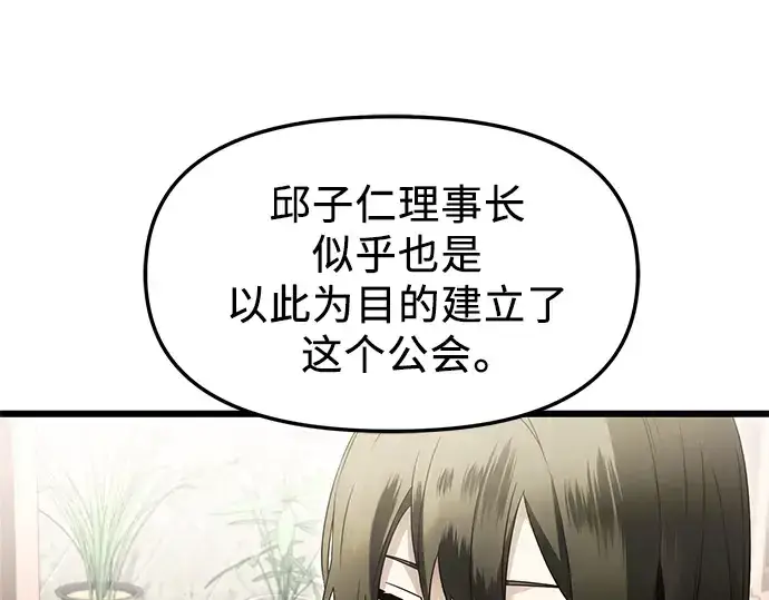 漫画《入手神话级专属装备》第56话第131张图