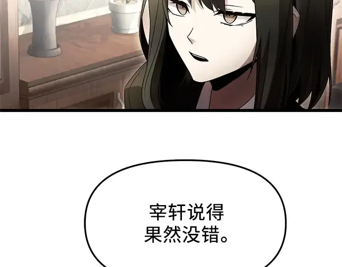 漫画《入手神话级专属装备》第56话第132张图