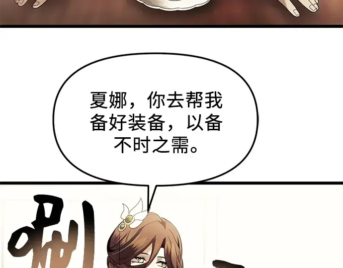 漫画《入手神话级专属装备》第56话第137张图
