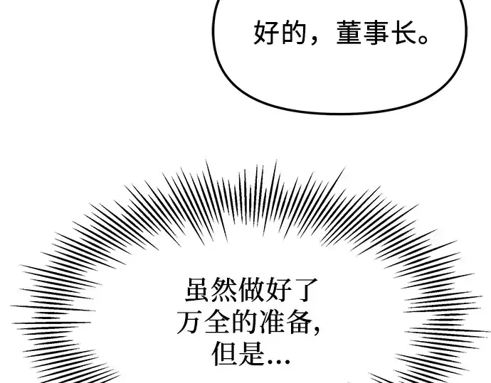 漫画《入手神话级专属装备》第56话第139张图