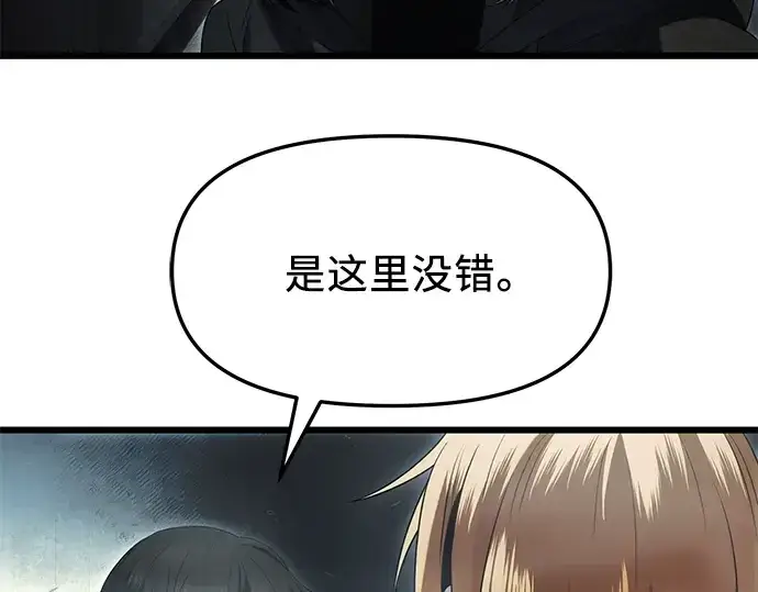 漫画《入手神话级专属装备》第56话第151张图