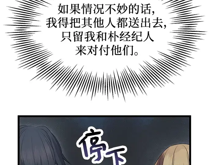 漫画《入手神话级专属装备》第56话第161张图