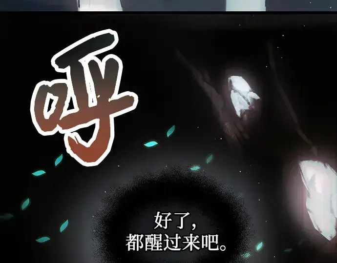 漫画《入手神话级专属装备》第56话第197张图