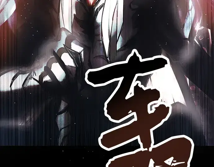 漫画《入手神话级专属装备》第56话第201张图
