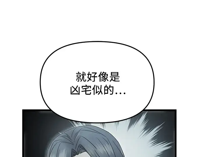 漫画《入手神话级专属装备》第56话第21张图
