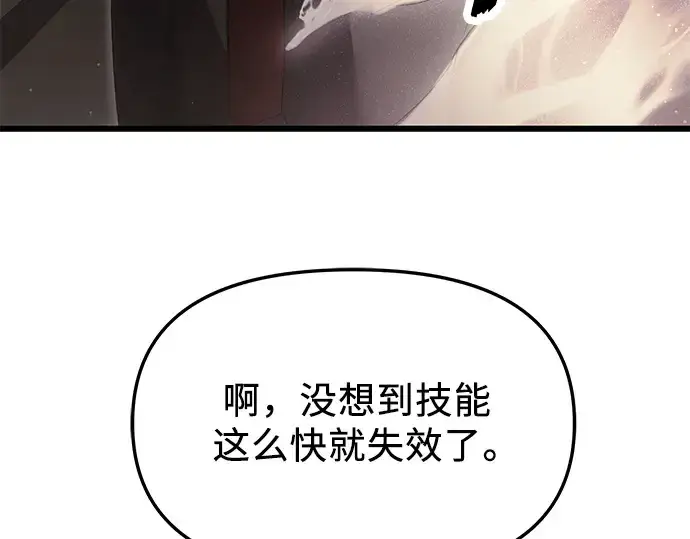 漫画《入手神话级专属装备》第56话第35张图