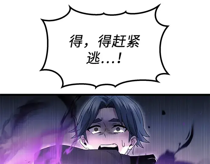漫画《入手神话级专属装备》第56话第43张图