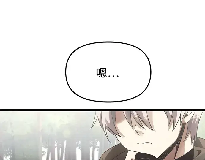 漫画《入手神话级专属装备》第56话第54张图