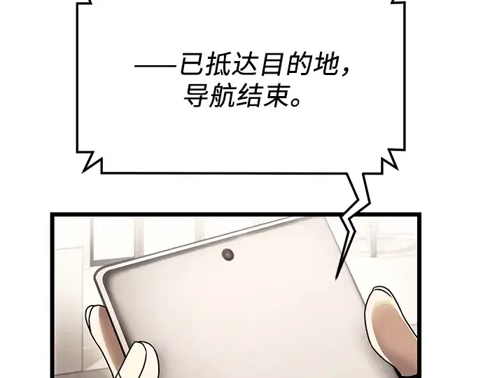 漫画《入手神话级专属装备》第56话第59张图