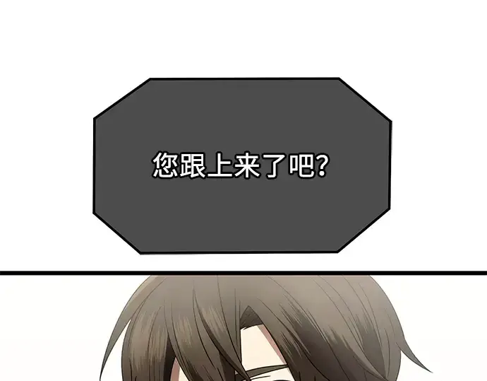 漫画《入手神话级专属装备》第56话第65张图