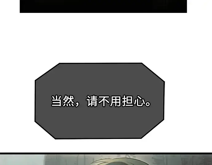 漫画《入手神话级专属装备》第56话第70张图