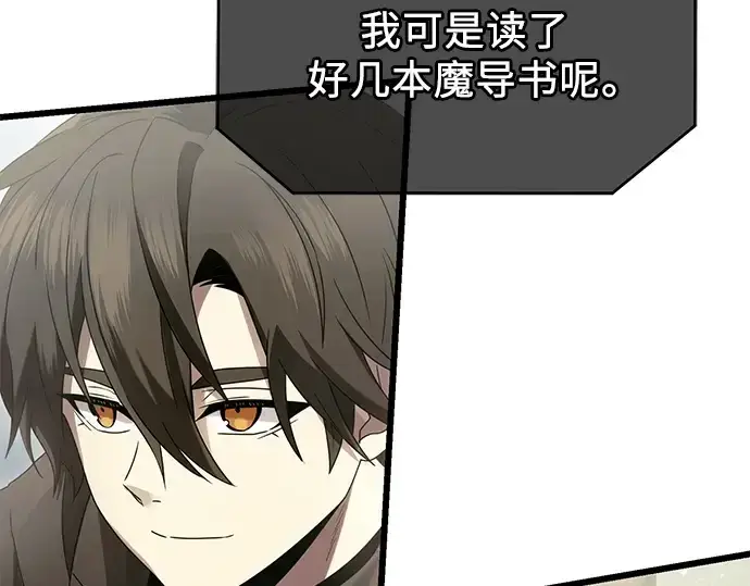 漫画《入手神话级专属装备》第56话第74张图