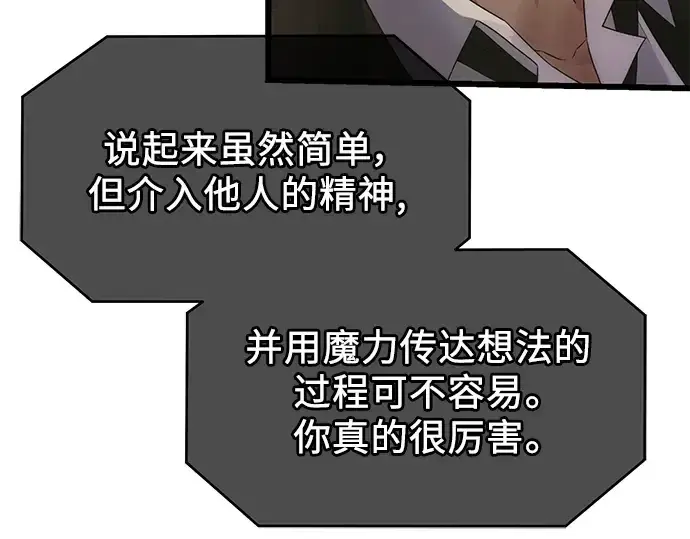 漫画《入手神话级专属装备》第56话第76张图
