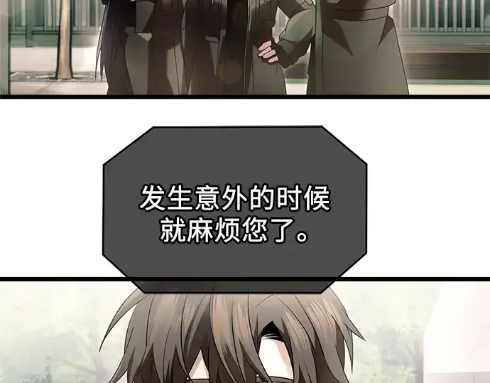 漫画《入手神话级专属装备》第56话第79张图