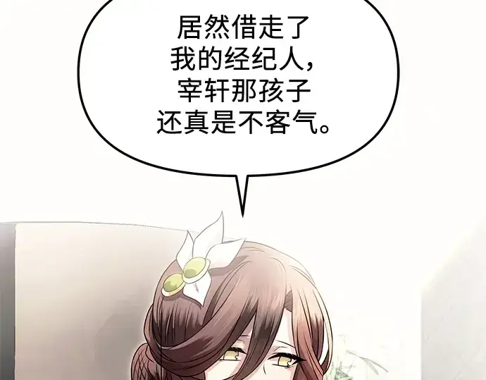 漫画《入手神话级专属装备》第56话第87张图