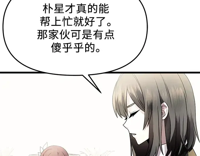 漫画《入手神话级专属装备》第56话第89张图